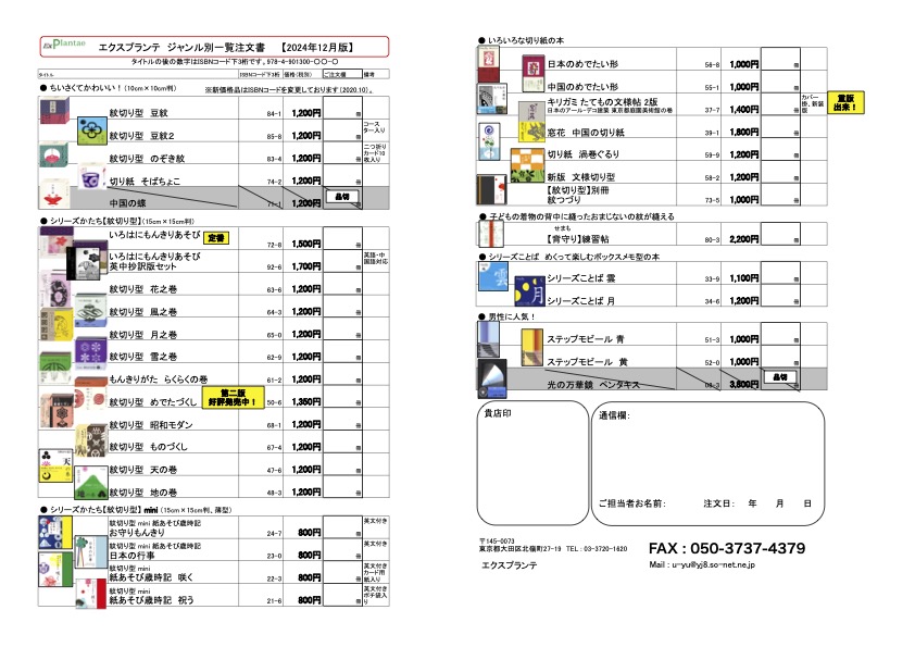 一覧注文書【2024年12月版】見本