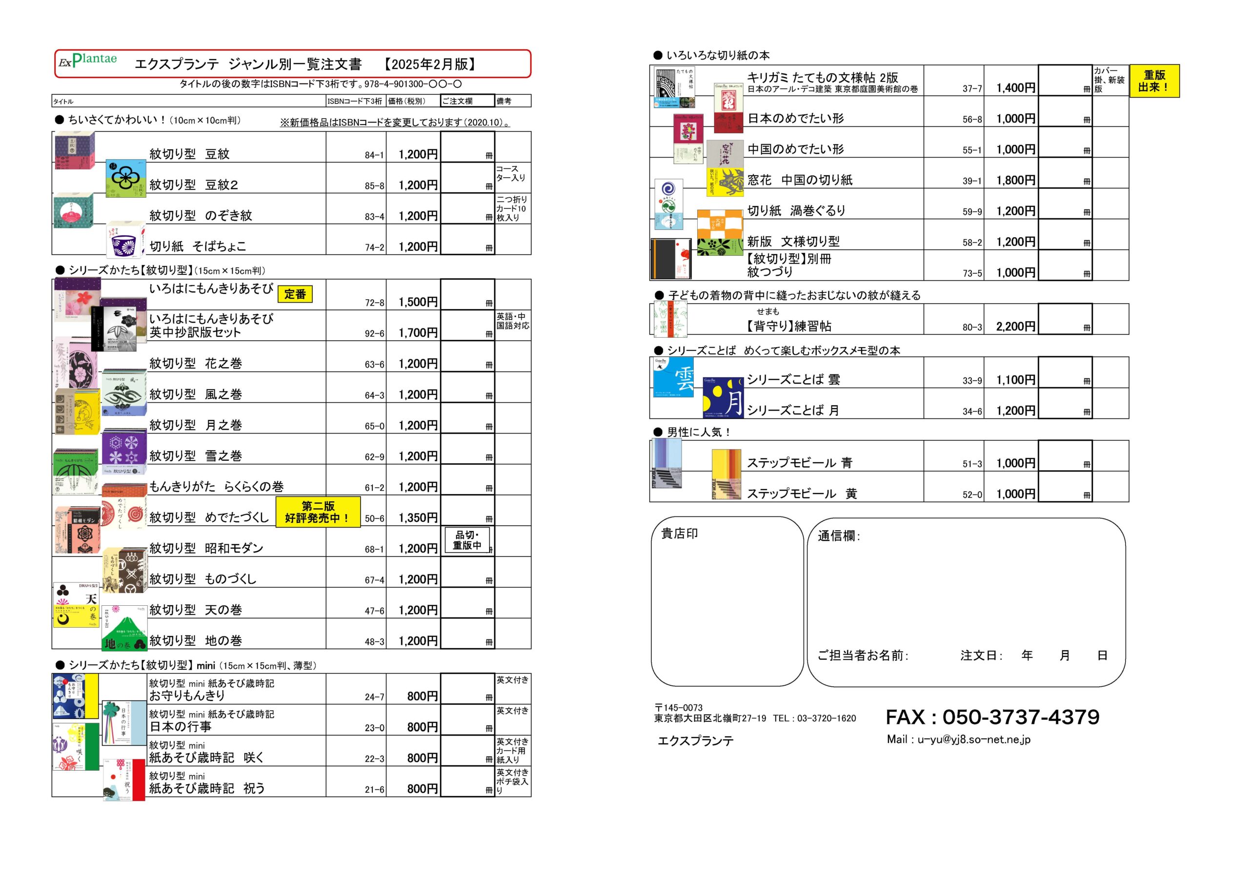 一覧注文書【2025年2月版】見本